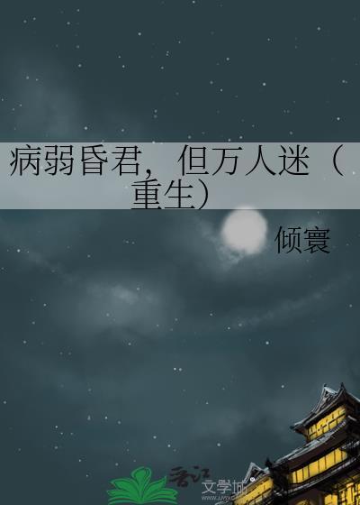 但万人迷(重生)里面的攻洁吗?