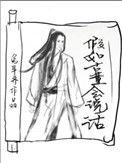 假如古董会说话无防盗章