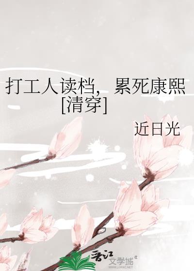 打工人很累