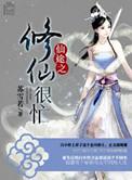 修真之仙途