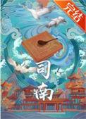 司南尊享定制组合是哪个