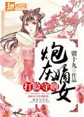 炮灰嫡女重生后