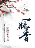 绕堤柳借三蒿翠