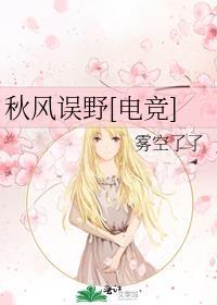 秋风醉了 txt