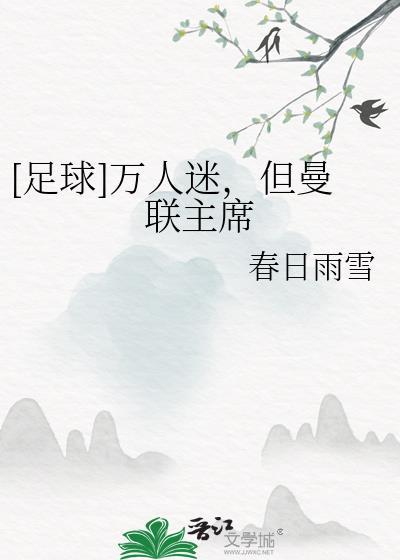 现在曼联主帅