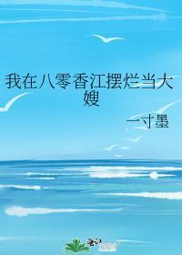 我在八零当福包全文免费阅读