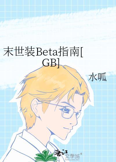 装备末世