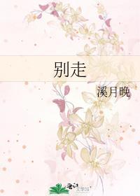 别走韩语