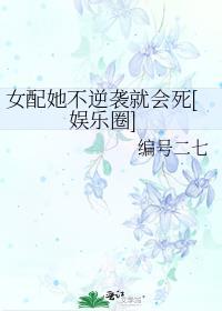 女配不逆袭