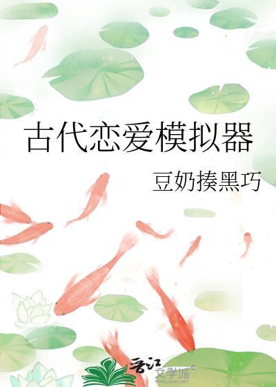 古代恋爱剧情游戏全集免费