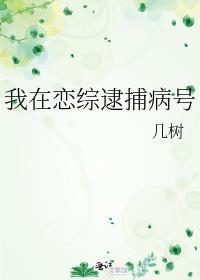 我在恋综养熊猫笔趣阁