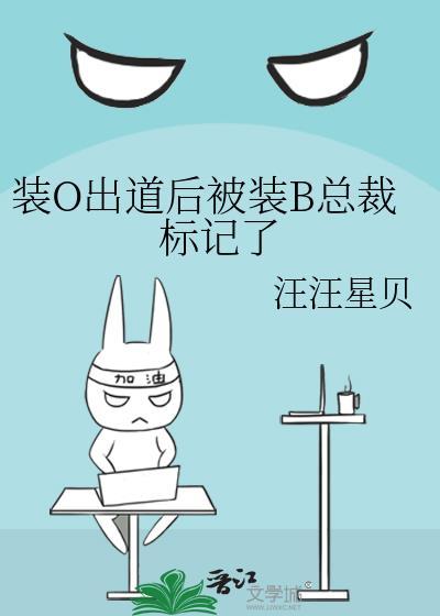 o装b后怀了