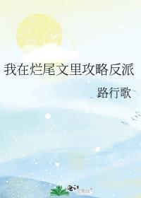 我在烂尾文里攻略反派宵时雨
