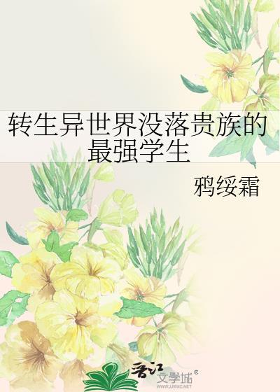 转生到异世界贵族动画