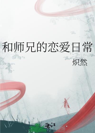 师兄与师弟之日常
