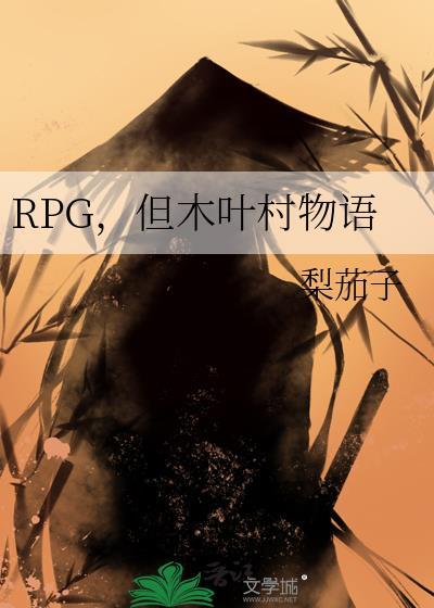 木叶村人物