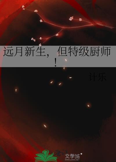 但特级厨师!百度