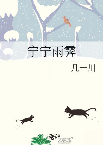 宁雨蝶百度百科