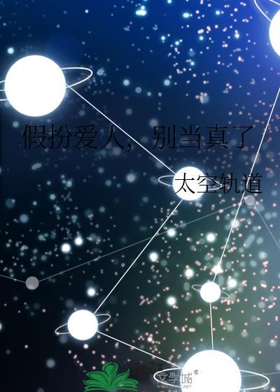 别当真了txt