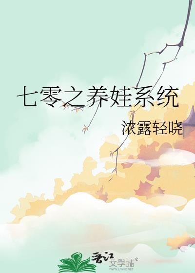 七零养娃日常全文免费阅读