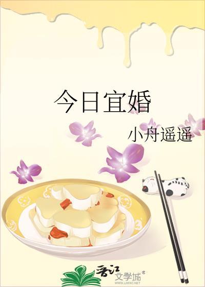 今日宜婚第二部免费第99集