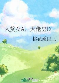 是入赘的alpha