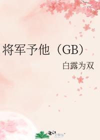 将军将军将军