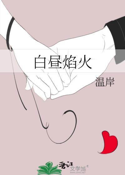 白日焰火成就