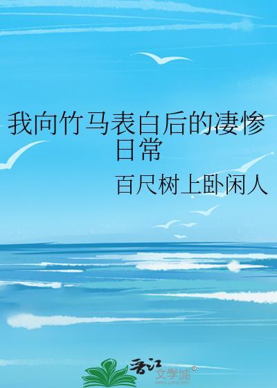 竹马我想