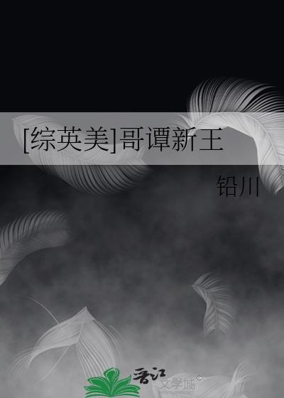 被觊觎的直男爱豆免费txt