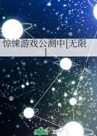惊悚游戏完结