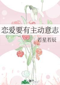 恋爱中什么是主动