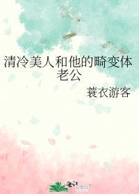 清冷美人他人设