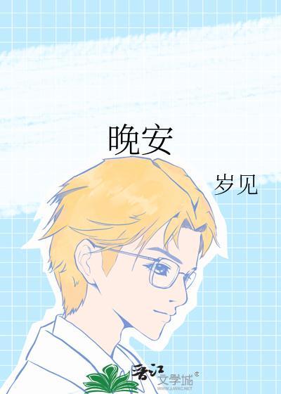晚安布布