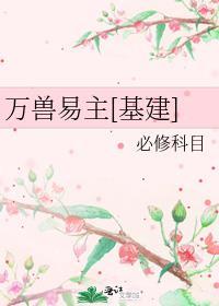 情敌说他爱我番外