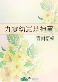九零后小仙女养崽崽