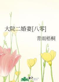 大院二婚妻八零免费