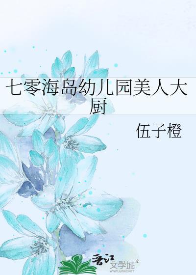 七零海岛农场娇美人