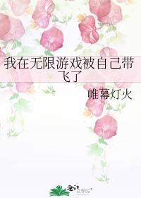 我在无限游戏里封神(无限)笔趣阁