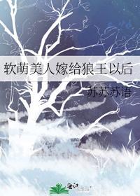 软萌王妃