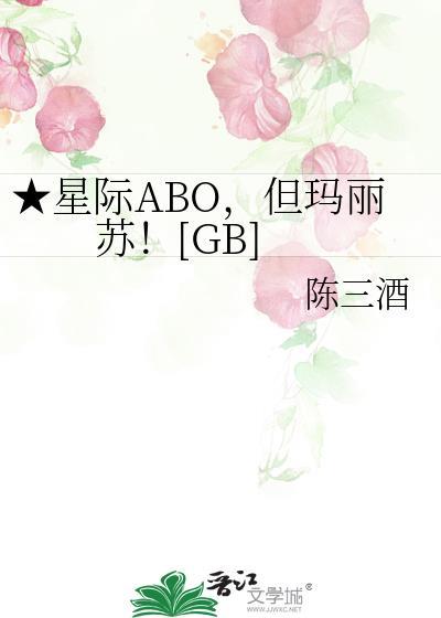 星际玛丽苏单线头