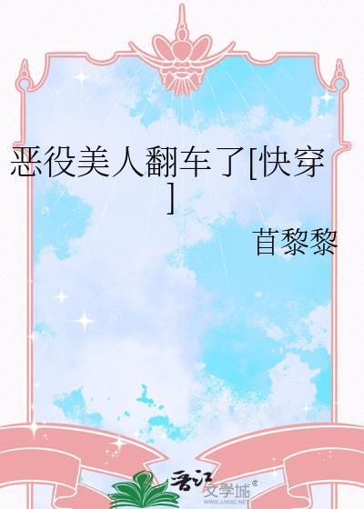 恶役的结局只有死亡漫画免费阅读