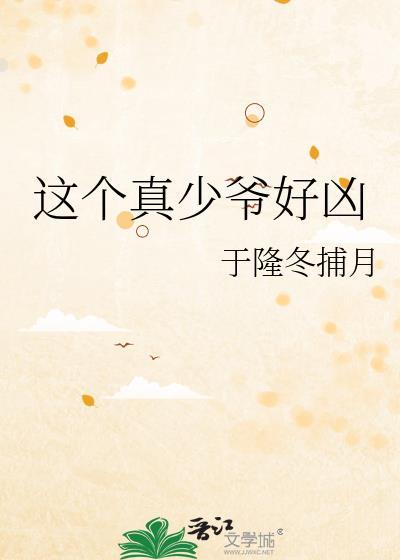 这个真少爷好凶西风