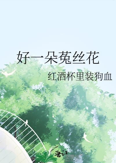 把装乖竹马养成暴躁老婆之前的名字