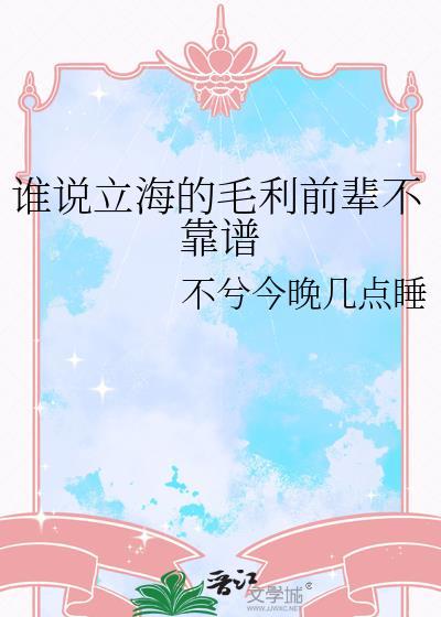 请外援吗带挂作者陌封