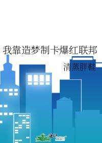 我靠做梦暴富txt
