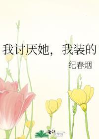 疯娇影后引我深陷 作者纪春烟