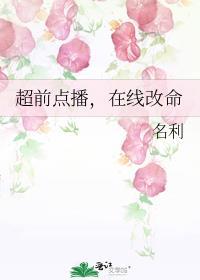 在线改命 名利