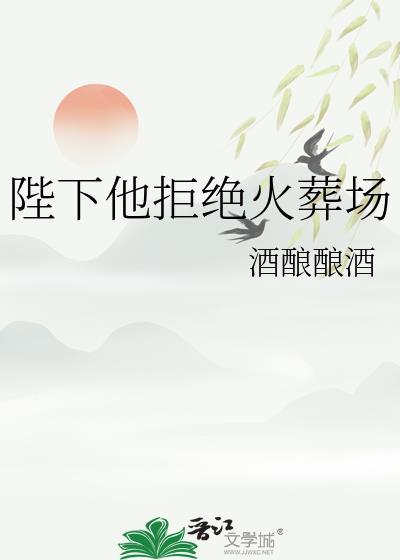 陛下我不退婚了免费