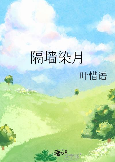 绿墙角免费阅读